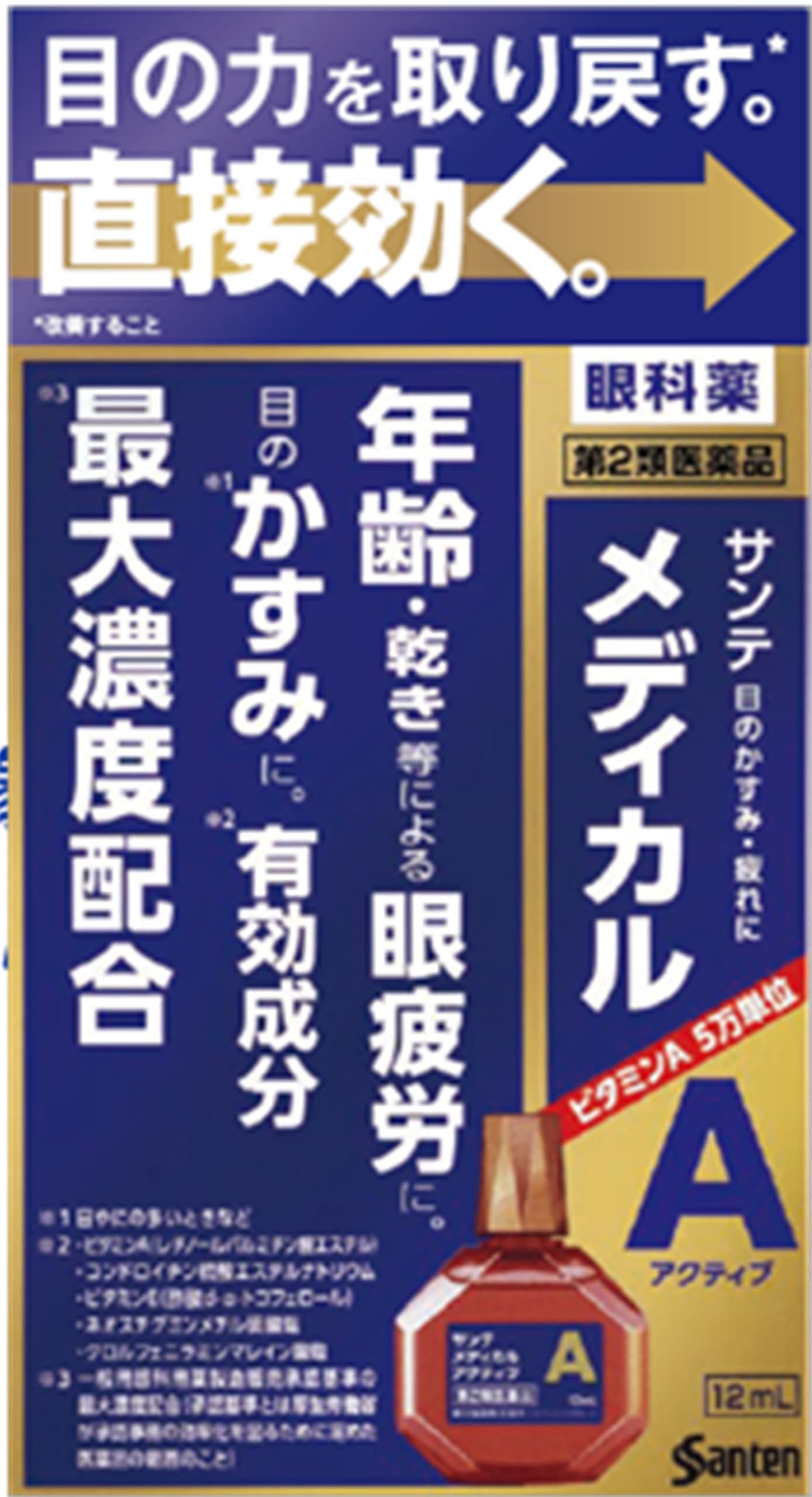 Amazon | 【第2類医薬品】サンテメディカルアクティブ 12mL | Santen